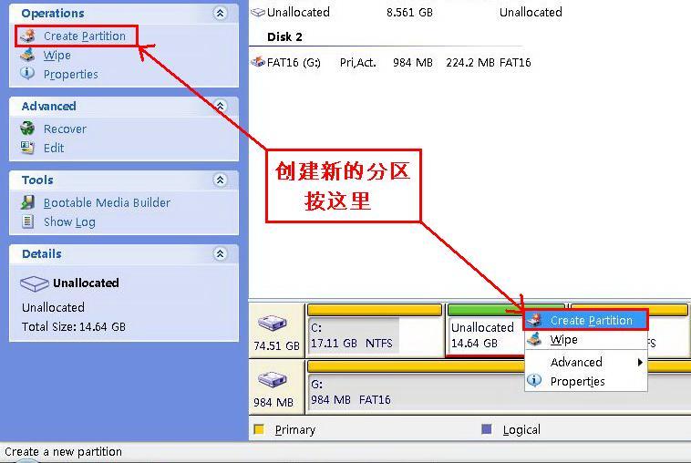 磁盘管理工具Acronis Disk Director Suite重新调整分区大小教程