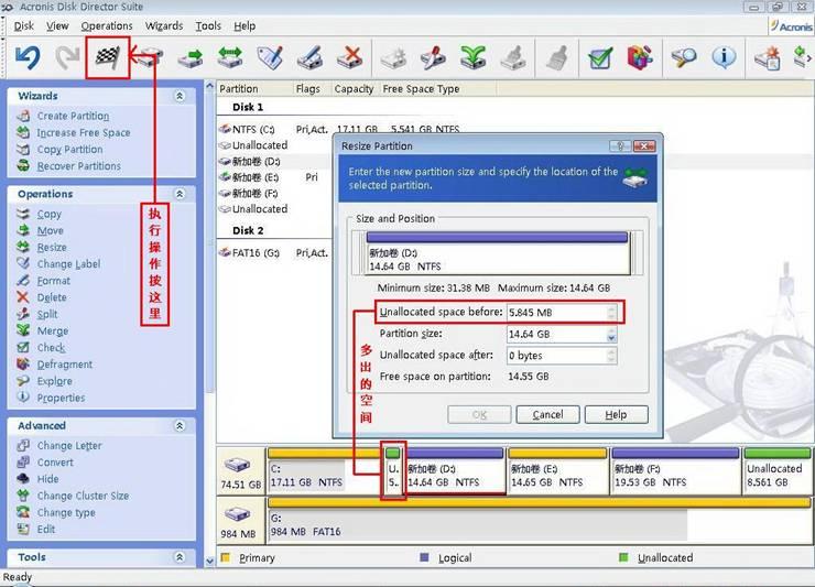 磁盘管理工具Acronis Disk Director Suite重新调整分区大小教程