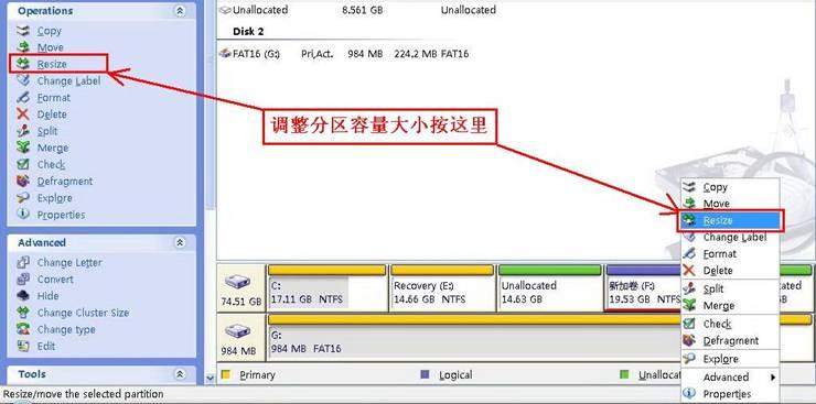 磁盘管理工具Acronis Disk Director Suite重新调整分区大小教程