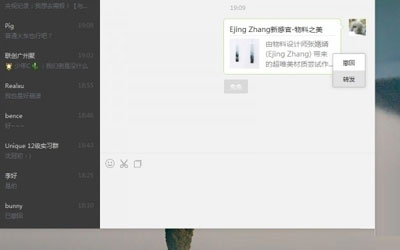 微信电脑版1.1悄然更新 发出的消息可撤回