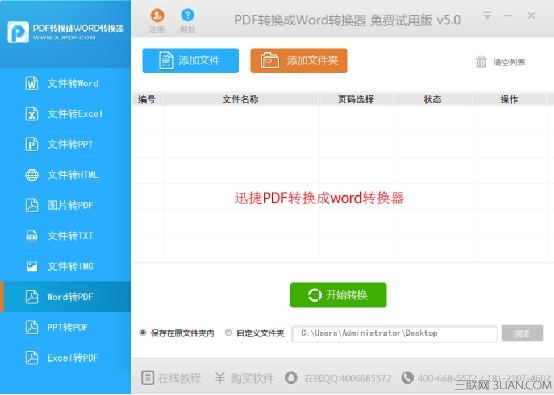 怎么样把word转换成pdf的3种方法