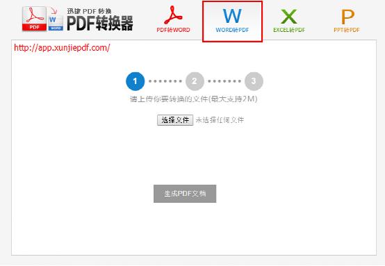 怎么样把word转换成pdf的3种方法