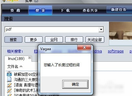 vagaa怎么不能搜索了