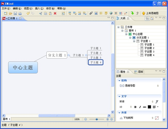 如何使用xmind绘制概念图