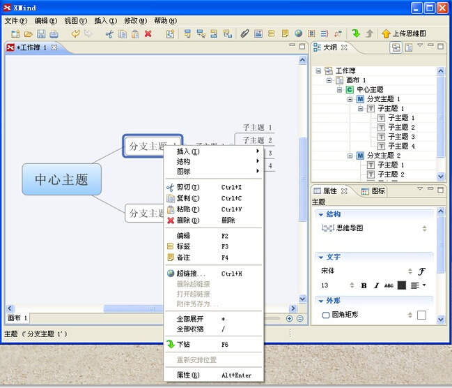 如何使用xmind绘制概念图