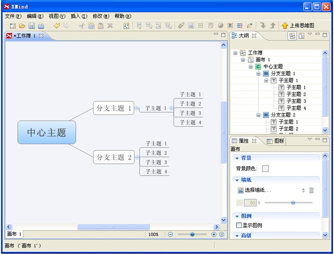 如何使用xmind绘制概念图