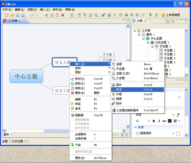 如何使用xmind绘制概念图