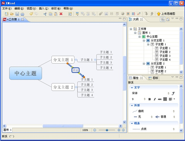 如何使用xmind绘制概念图