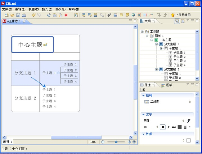 如何使用xmind绘制概念图