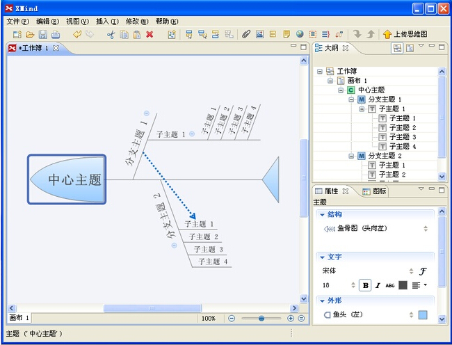 如何使用xmind绘制概念图