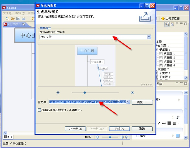 如何使用xmind绘制概念图