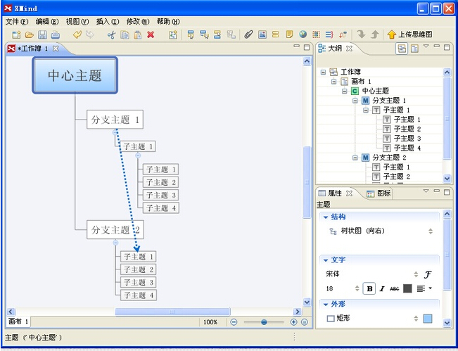 如何使用xmind绘制概念图