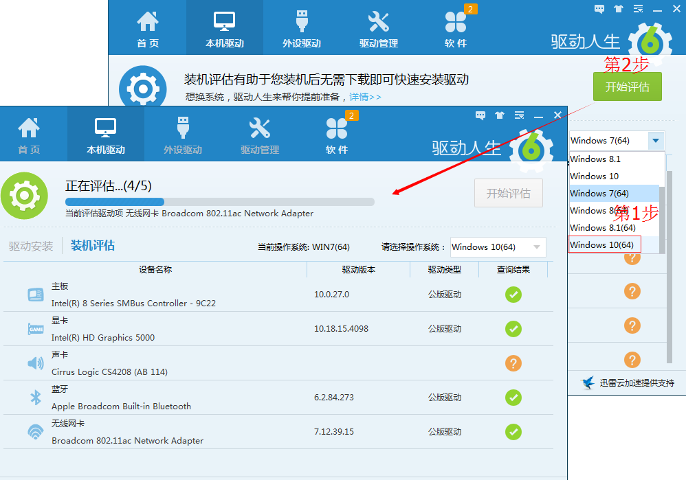 Windows10来袭！驱动人生帮您评估装机