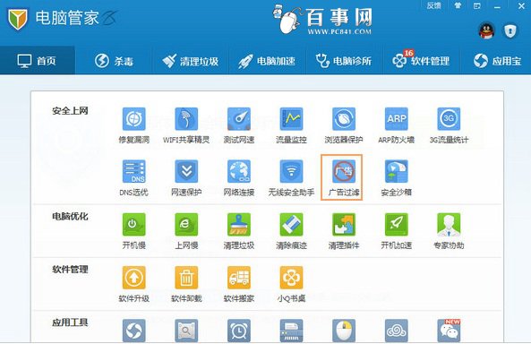 QQ电脑管家怎么屏蔽广告