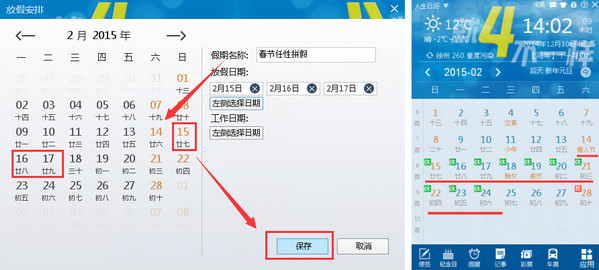 人生日历自定义假期(拼假日历)攻略