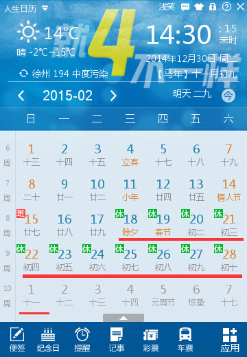 人生日历自定义假期(拼假日历)攻略
