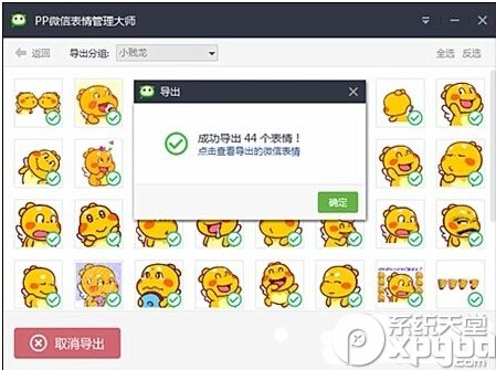 pp助手怎么一键导入微信表情