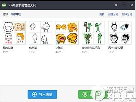pp助手怎么一键导入微信表情