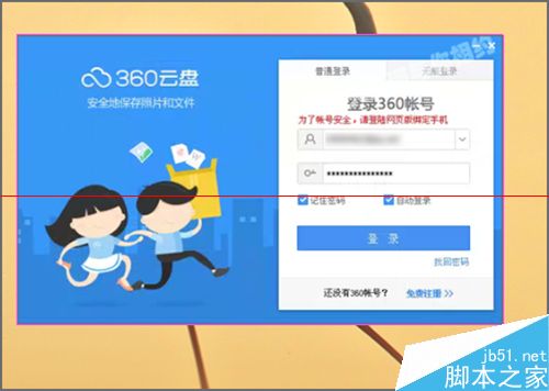 360云盘提示需要登陆网页绑定手机怎么办？