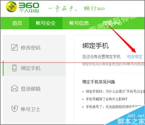 360云盘提示需要登陆网页绑定手机怎么办？