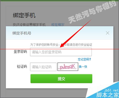 360云盘提示需要登陆网页绑定手机怎么办？