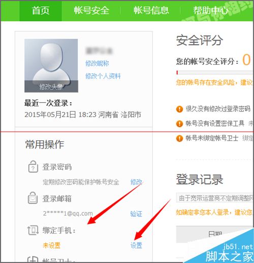 360云盘提示需要登陆网页绑定手机怎么办？