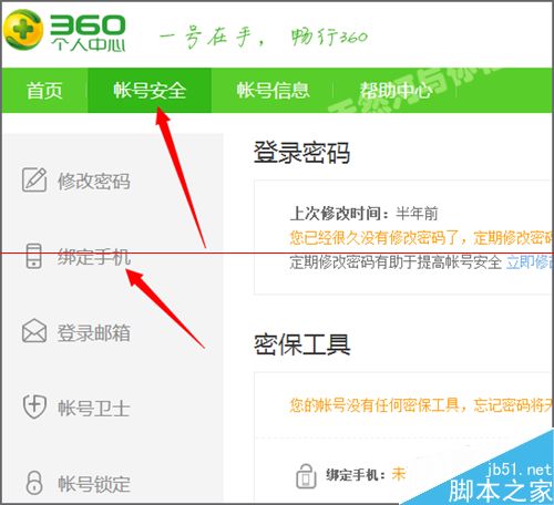 360云盘提示需要登陆网页绑定手机怎么办？