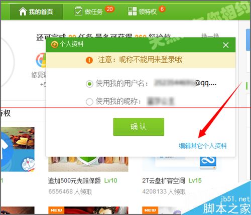 360云盘提示需要登陆网页绑定手机怎么办？