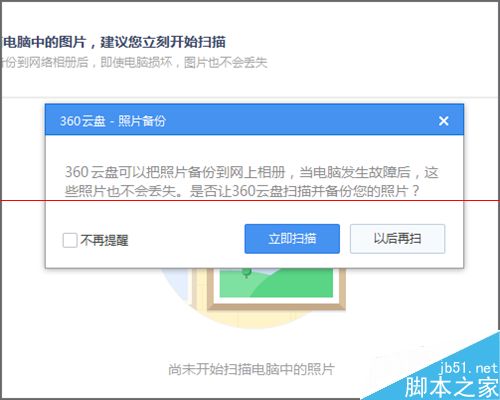 360云盘提示需要登陆网页绑定手机怎么办？