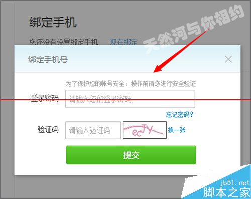 360云盘提示需要登陆网页绑定手机怎么办？