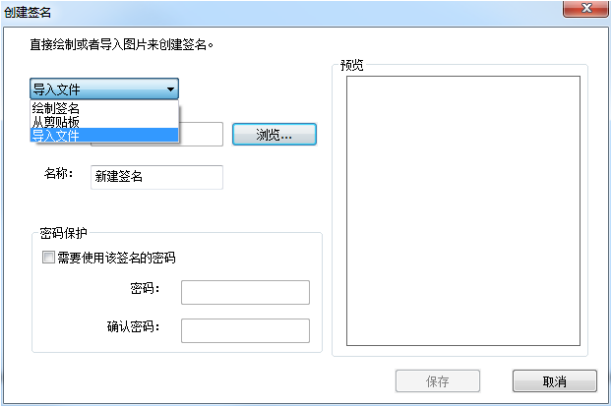 福昕阅读器签名怎么设置