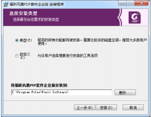 福昕风腾PDF套件怎么安装