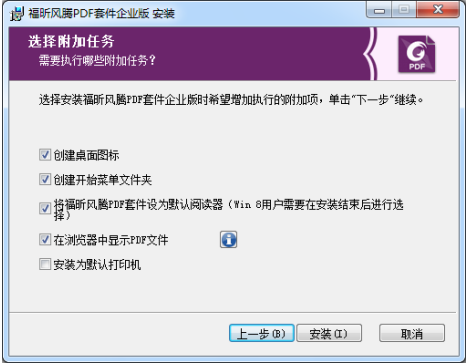 福昕风腾PDF套件怎么安装