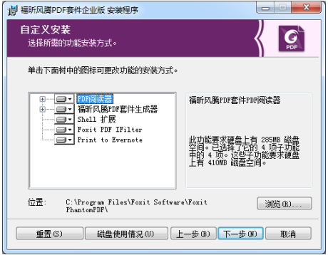 福昕风腾PDF套件怎么安装