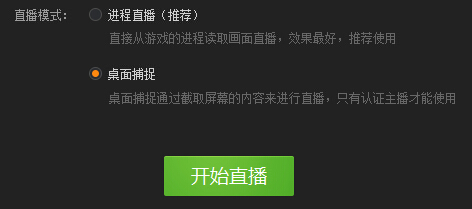 虎牙直播助手怎么使用桌面捕捉？