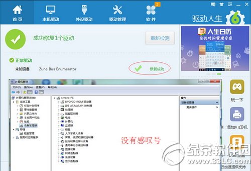 驱动人生一键解决设备管理器有叉号、问号、感叹号教程