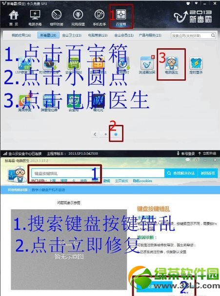 键盘按键错乱怎么办？