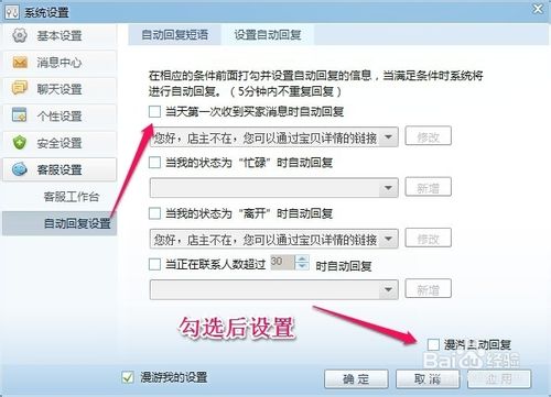 千牛怎么设置自动回复?