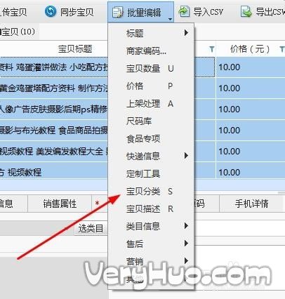 淘宝助理怎么批量修改类目