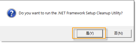 .NET Framework 安装失败的解决办法