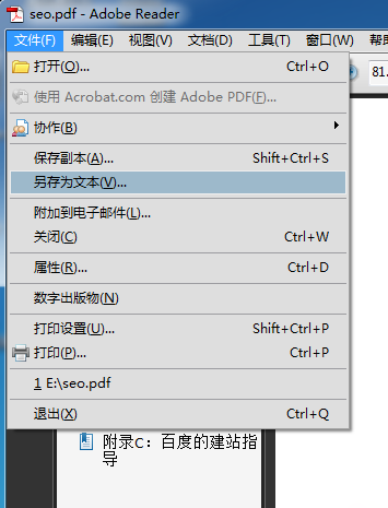 adobe reader把PDF转换成word教程