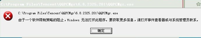 qq电脑管家打不开怎么办
