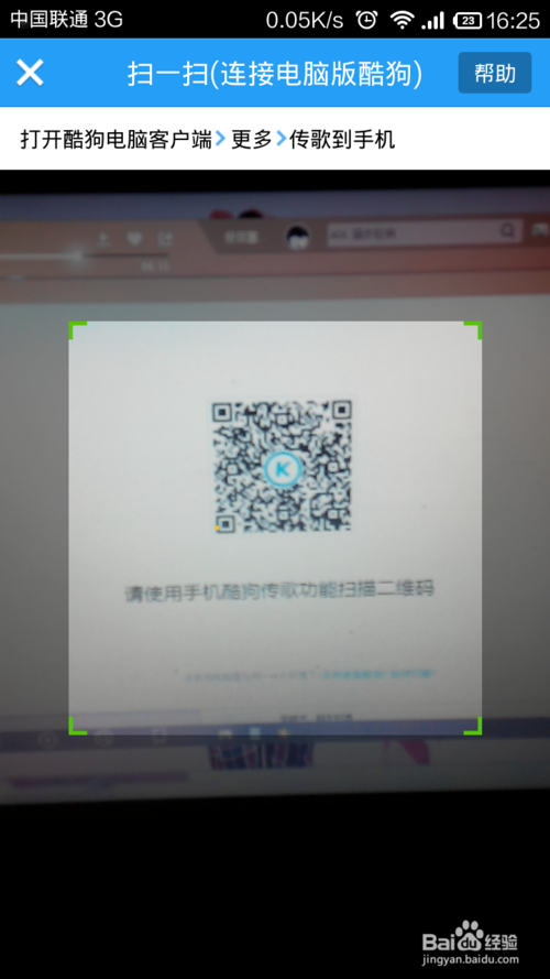 酷狗音乐怎么从电脑到手机传歌