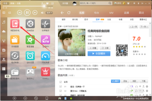 酷狗音乐怎么从电脑到手机传歌