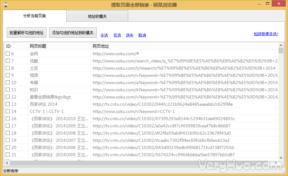 硕鼠如何一次批量解析多个视频