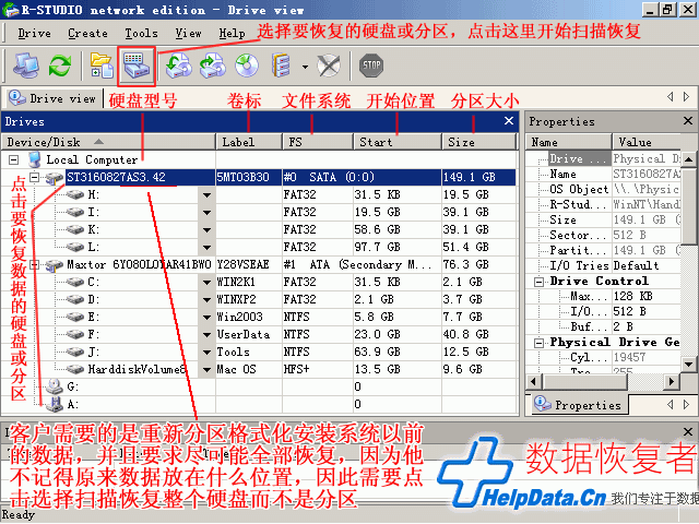 使用R-Studio数据恢复图文教程