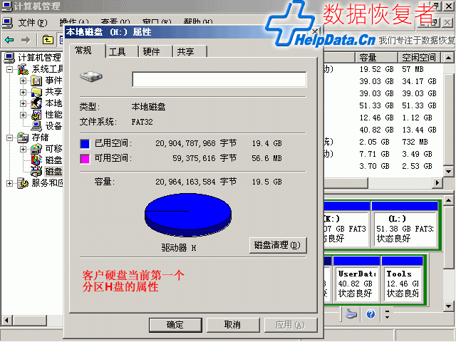 使用R-Studio数据恢复图文教程