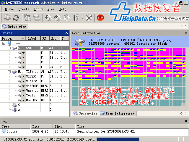 使用R-Studio数据恢复图文教程