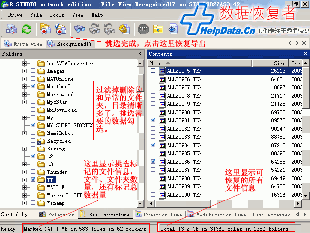 使用R-Studio数据恢复图文教程