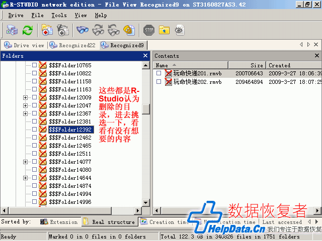 使用R-Studio数据恢复图文教程